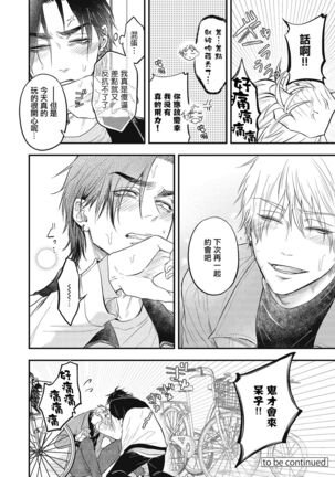 pop one's cherry Vol. 1-6 + 番外 Page #151
