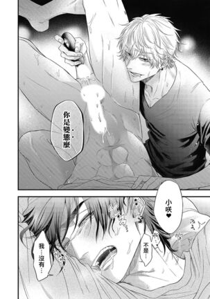 pop one's cherry Vol. 1-6 + 番外 Page #202