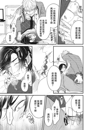 pop one's cherry Vol. 1-6 + 番外 Page #50