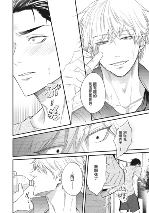 pop one's cherry Vol. 1-6 + 番外 Page #59