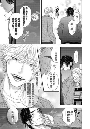 pop one's cherry Vol. 1-6 + 番外 Page #221
