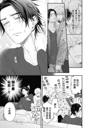 pop one's cherry Vol. 1-6 + 番外 Page #242