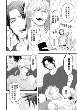 pop one's cherry Vol. 1-6 + 番外 Page #241