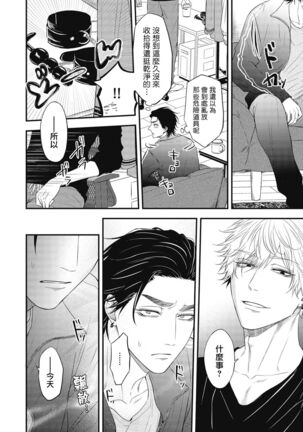 pop one's cherry Vol. 1-6 + 番外 Page #172