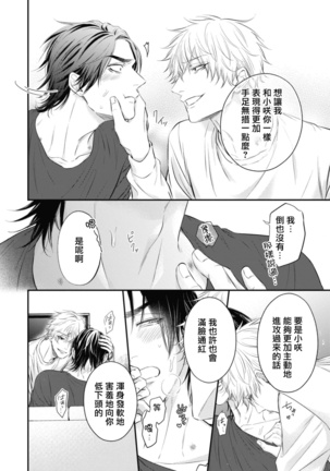 pop one's cherry Vol. 1-6 + 番外 Page #245