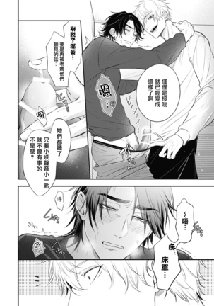 pop one's cherry Vol. 1-6 + 番外 Page #249