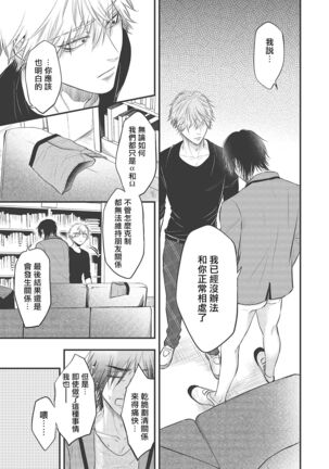 pop one's cherry Vol. 1-6 + 番外 Page #110