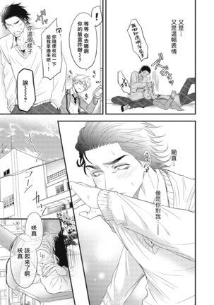 pop one's cherry Vol. 1-6 + 番外 Page #163