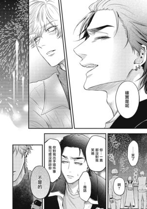 pop one's cherry Vol. 1-6 + 番外 Page #137