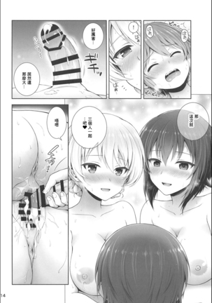 Darjeeling to Maho to no Koi Yakusoku - Page 14