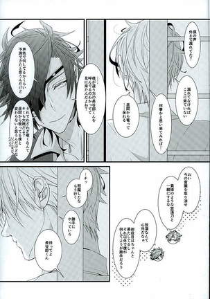 Futafuri Me no Hasebe-kun Page #8