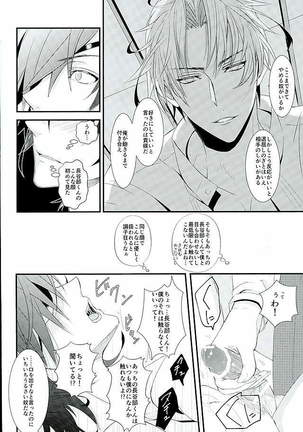 Futafuri Me no Hasebe-kun - Page 13