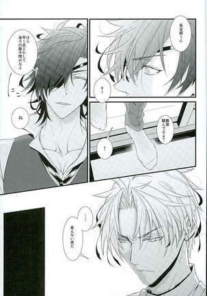 Futafuri Me no Hasebe-kun - Page 10