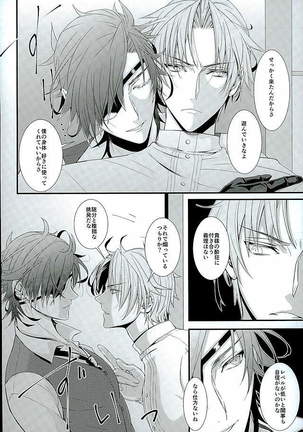 Futafuri Me no Hasebe-kun - Page 9