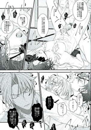 Futafuri Me no Hasebe-kun - Page 18