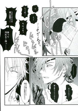 Futafuri Me no Hasebe-kun Page #21
