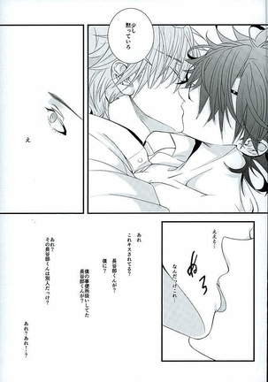 Futafuri Me no Hasebe-kun Page #14