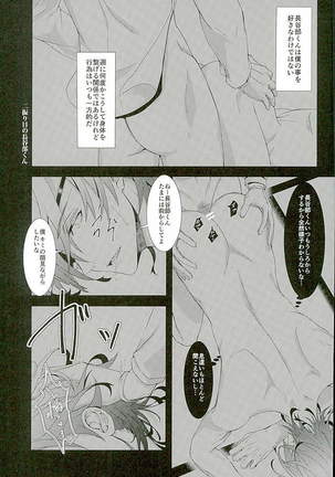 Futafuri Me no Hasebe-kun - Page 2