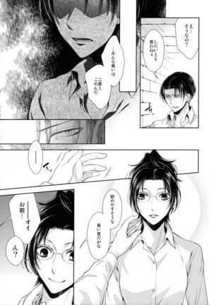 香る気配 Page #39