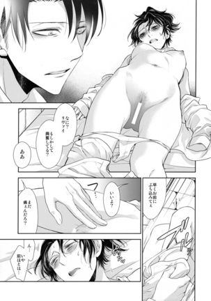 香る気配 Page #47