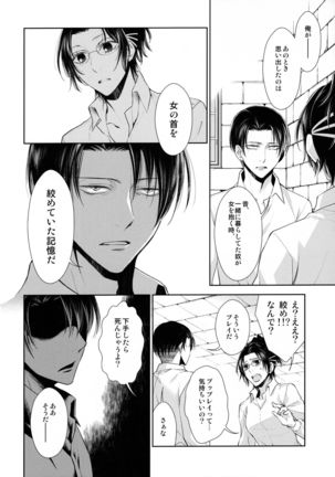 香る気配 Page #36