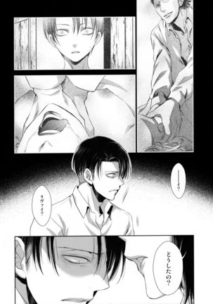 香る気配 Page #22