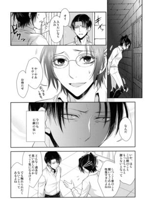 香る気配 Page #30