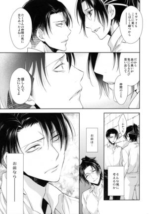 香る気配 Page #35