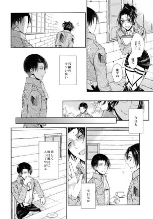 香る気配 Page #28