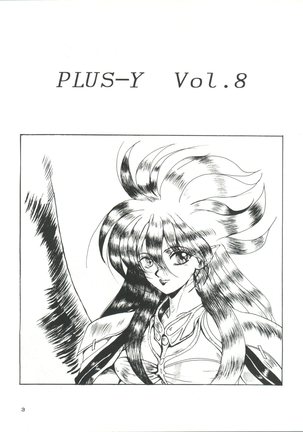 PLUS-Y Vol.8 Page #4
