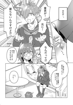 オレのマスターが女装を勧めてくる件について - Page 14