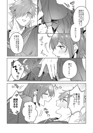 オレのマスターが女装を勧めてくる件について Page #19