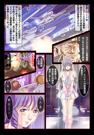 Seijikuu Yousai Sexross "Netorare Kareshi wa Pilot!" Page #12