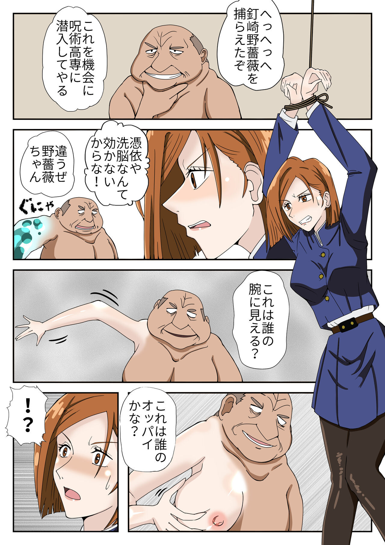 Nobara kugisaki doujin