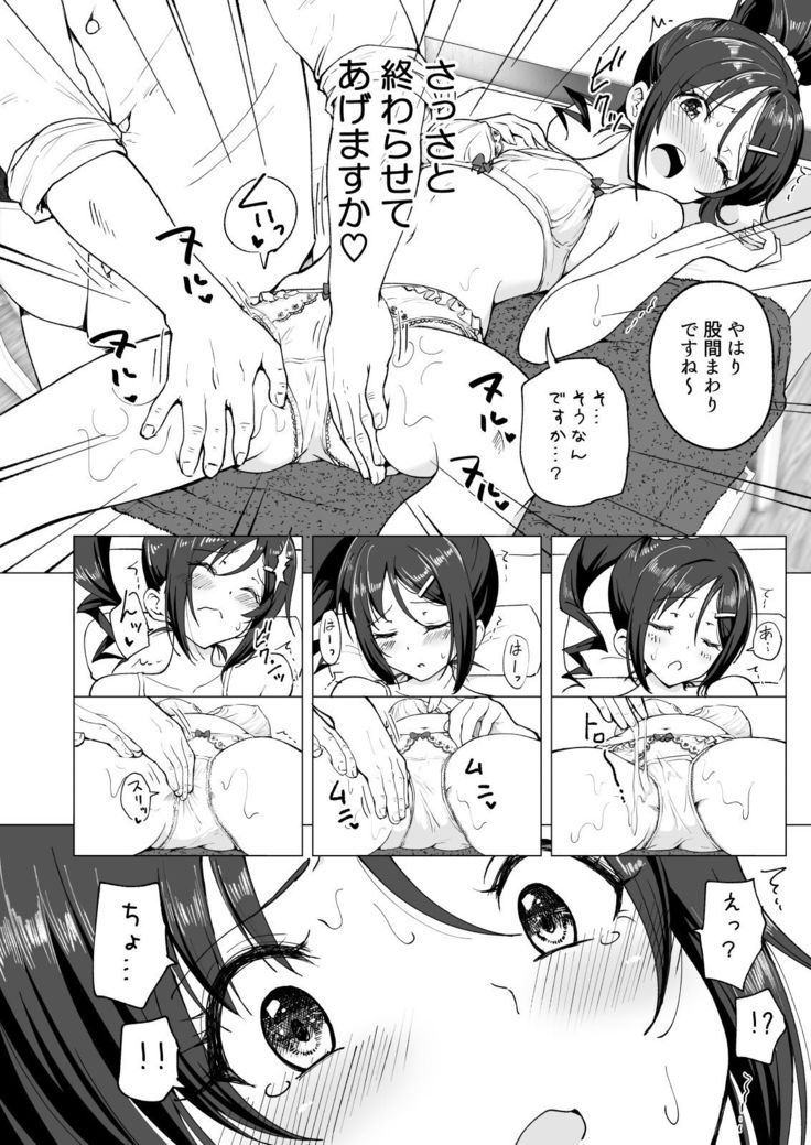 Seikan Massage ni Hamatte shimatta Volley-bu Joshi no Hanashi ~Zenpen~