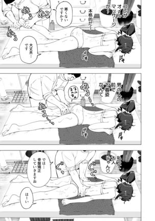 Seikan Massage ni Hamatte shimatta Volley-bu Joshi no Hanashi ~Zenpen~ - Page 22