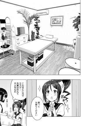 Seikan Massage ni Hamatte shimatta Volley-bu Joshi no Hanashi ~Zenpen~ Page #14