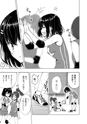 Seikan Massage ni Hamatte shimatta Volley-bu Joshi no Hanashi ~Zenpen~ - Page 70