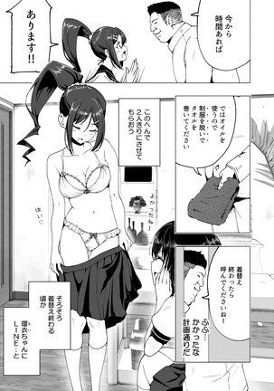 Seikan Massage ni Hamatte shimatta Volley-bu Joshi no Hanashi ~Zenpen~ - Page 78