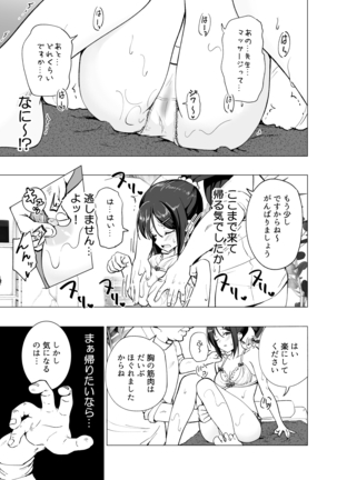 Seikan Massage ni Hamatte shimatta Volley-bu Joshi no Hanashi ~Zenpen~ Page #90