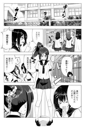 Seikan Massage ni Hamatte shimatta Volley-bu Joshi no Hanashi ~Zenpen~ - Page 56