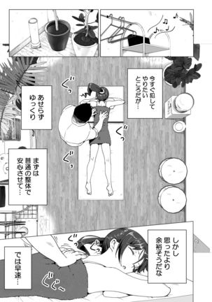 Seikan Massage ni Hamatte shimatta Volley-bu Joshi no Hanashi ~Zenpen~ - Page 80