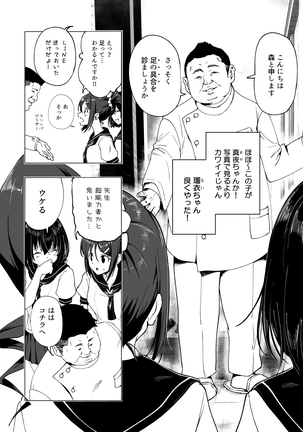 Seikan Massage ni Hamatte shimatta Volley-bu Joshi no Hanashi ~Zenpen~ - Page 73