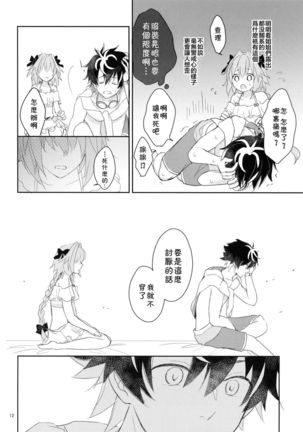 Kirafuri Swimsuit - Page 11