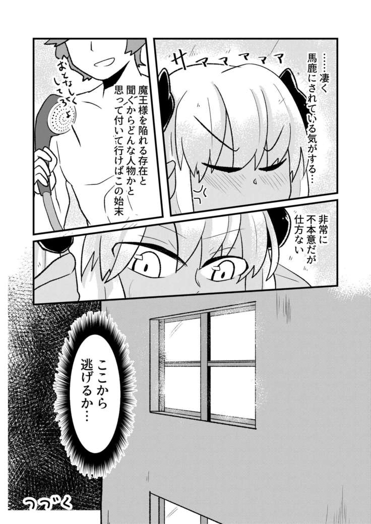 「お風呂」 青肌の魔族がTSして弱体化する漫画②