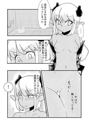 「お風呂」 青肌の魔族がTSして弱体化する漫画② - Page 3