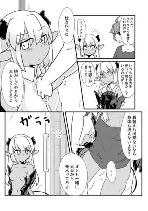 「お風呂」 青肌の魔族がTSして弱体化する漫画② Page #5