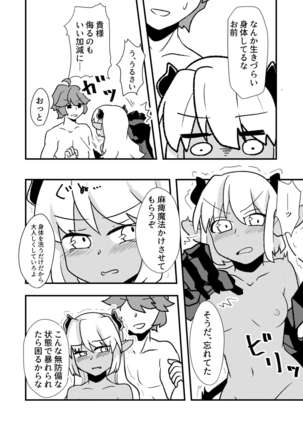 「お風呂」 青肌の魔族がTSして弱体化する漫画② Page #11