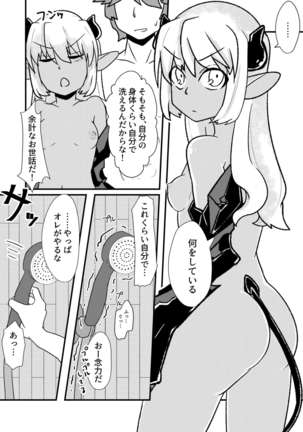 「お風呂」 青肌の魔族がTSして弱体化する漫画② - Page 10