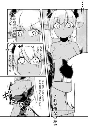 「お風呂」 青肌の魔族がTSして弱体化する漫画② Page #6